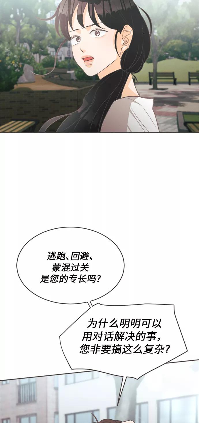 《仲夏，夜之梦》[第14话] 迎春花&爬山虎（8） 第15页
