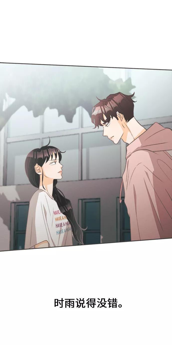 《仲夏，夜之梦》[第14话] 迎春花&爬山虎（8） 第23页