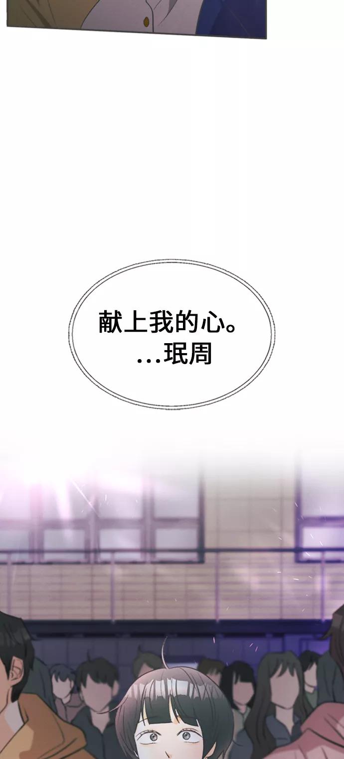 《仲夏，夜之梦》[第14话] 迎春花&爬山虎（8） 第65页