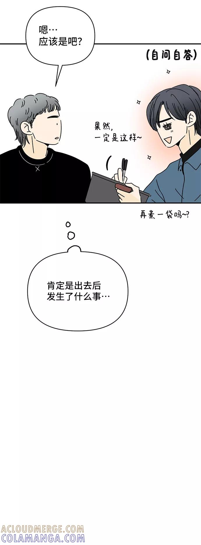 《夏日限定男生》第14话 第37页
