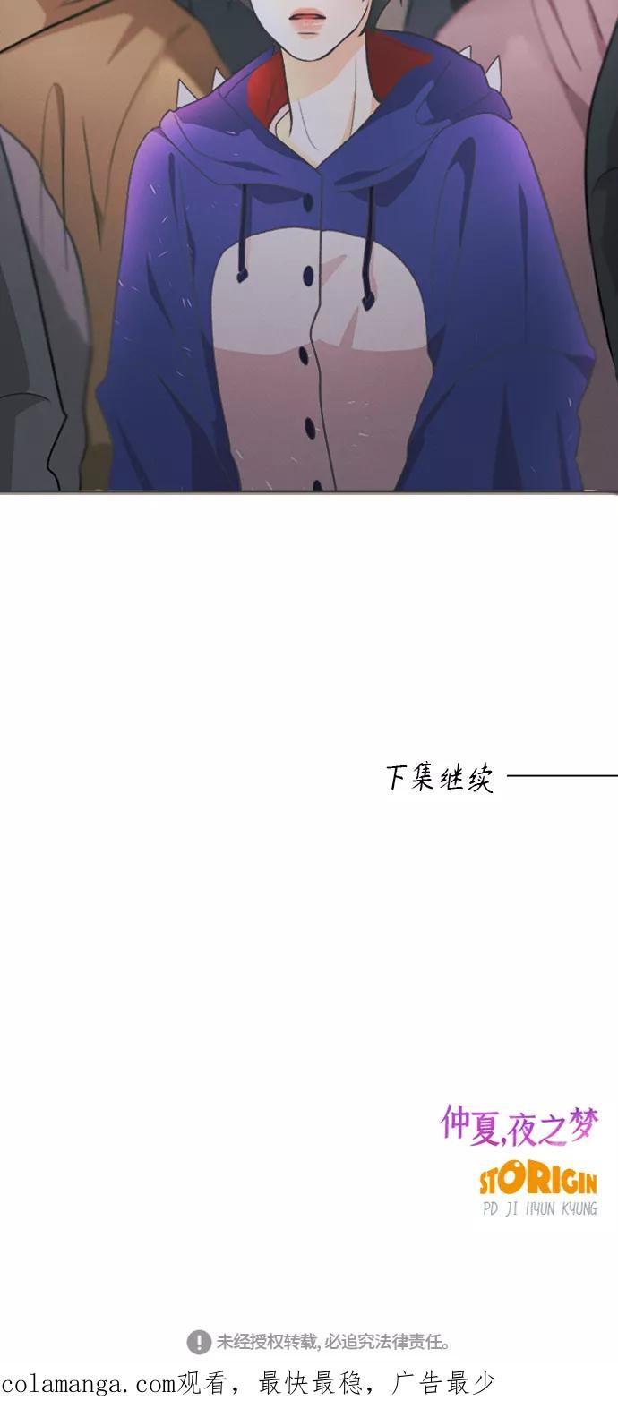 《仲夏，夜之梦》[第14话] 迎春花&爬山虎（8） 第66页