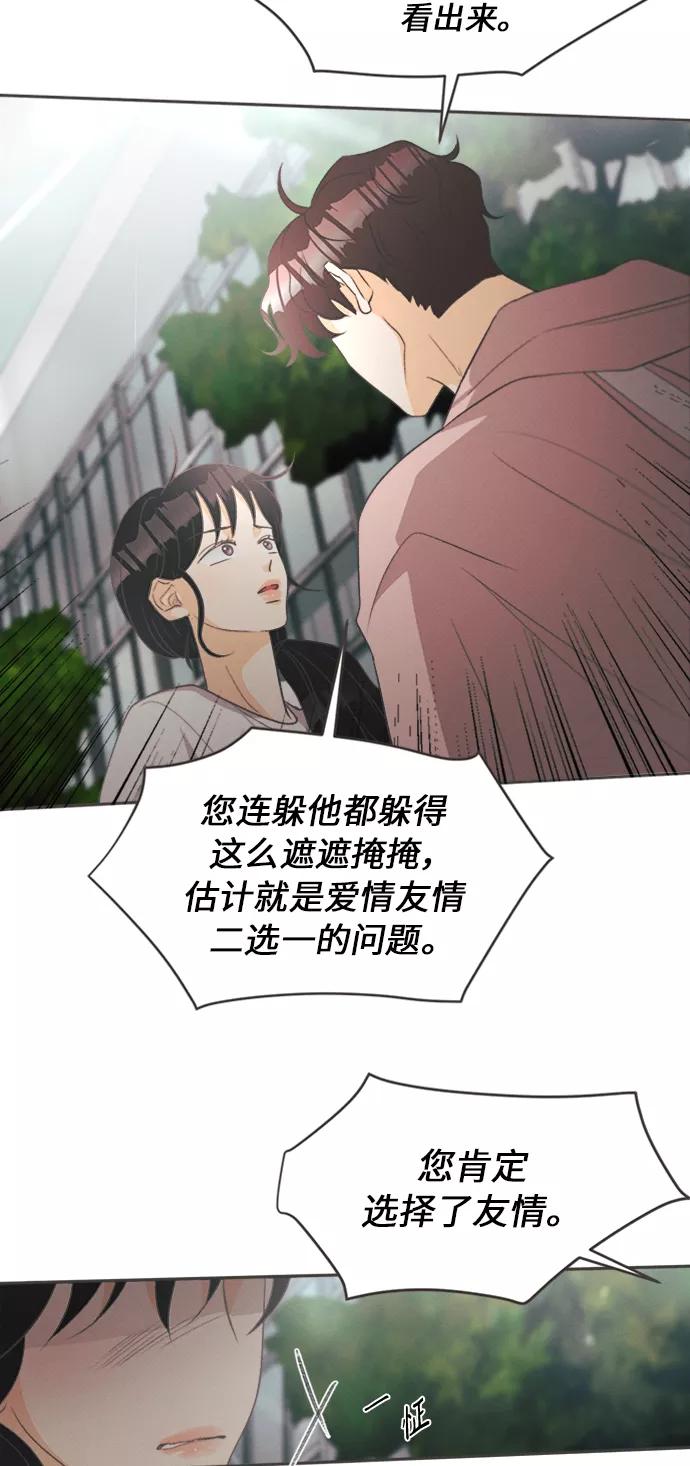 《仲夏，夜之梦》[第14话] 迎春花&爬山虎（8） 第17页