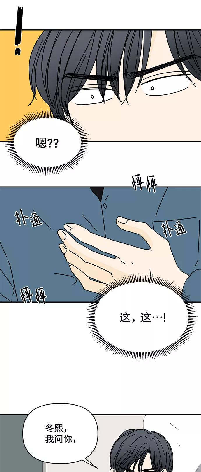 《夏日限定男生》第14话 第33页