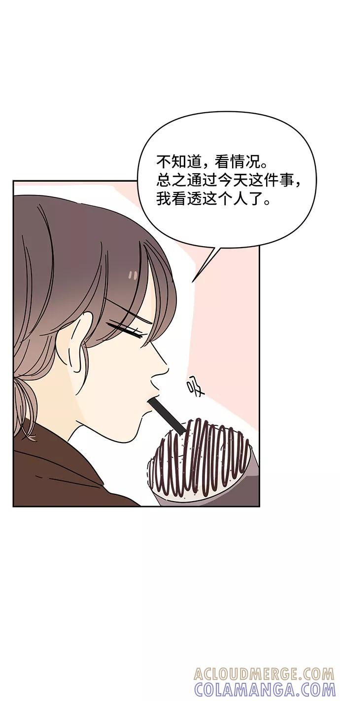 《夏日限定男生》第14话 第49页