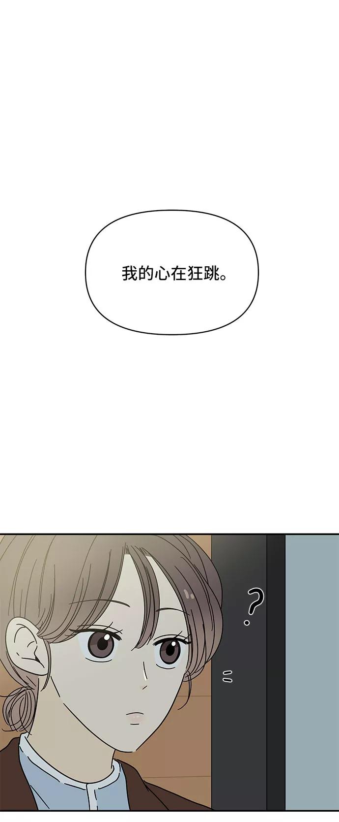 《夏日限定男生》第15话 第5页