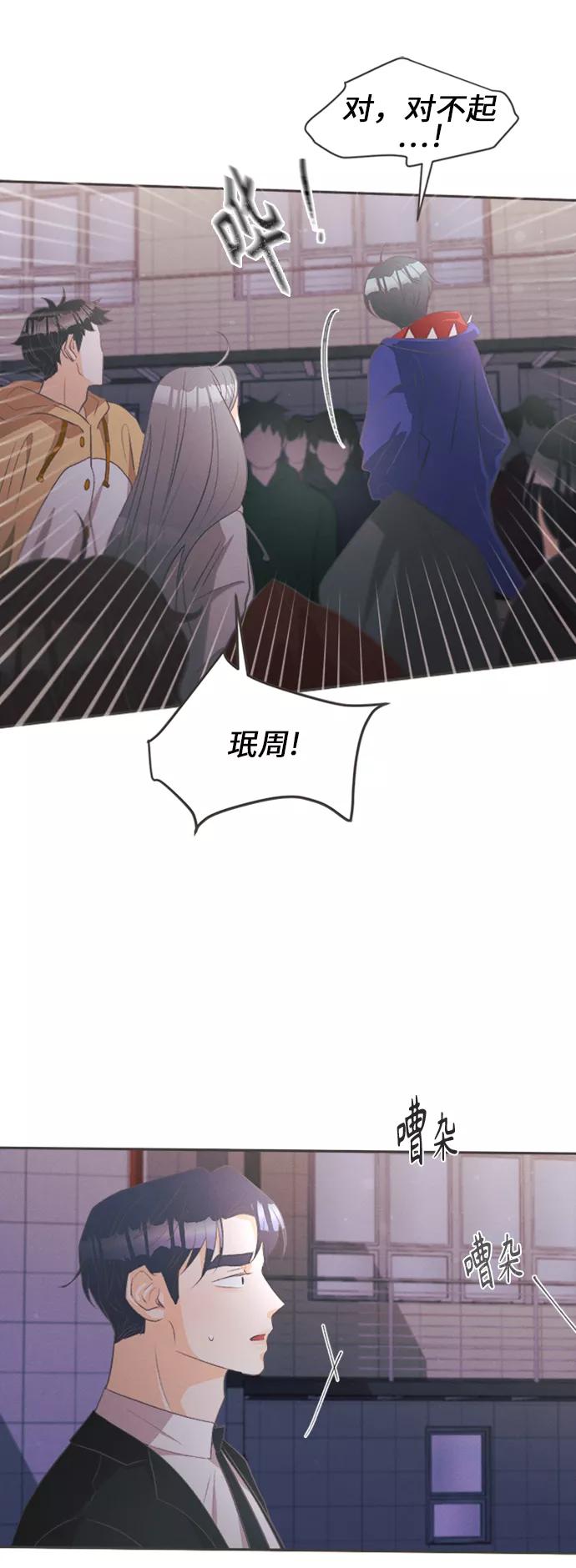 《仲夏，夜之梦》[第15话] 迎春花&爬山虎（9） 第14页