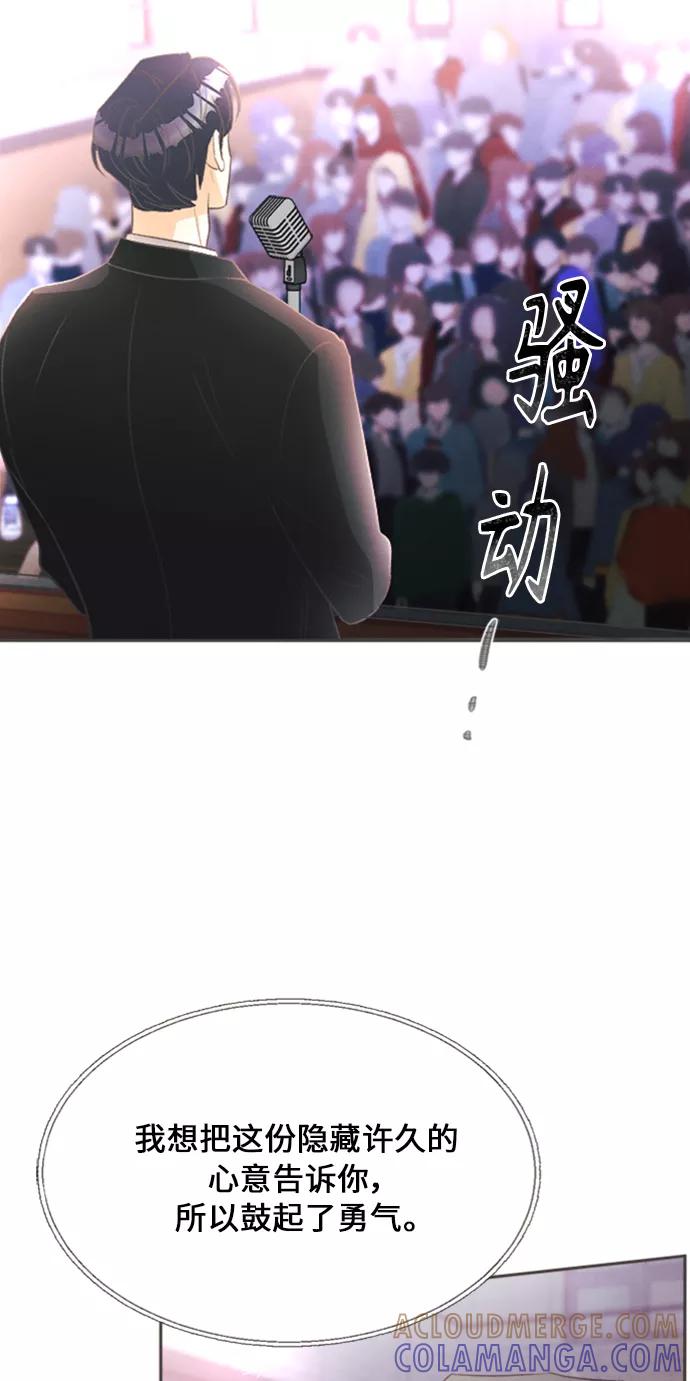 《仲夏，夜之梦》[第15话] 迎春花&爬山虎（9） 第3页