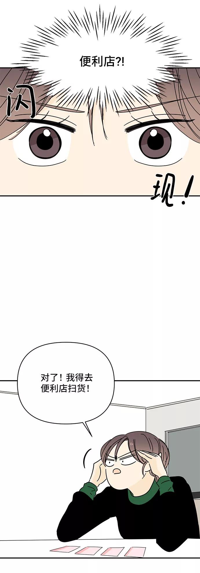 《夏日限定男生》第15话 第47页