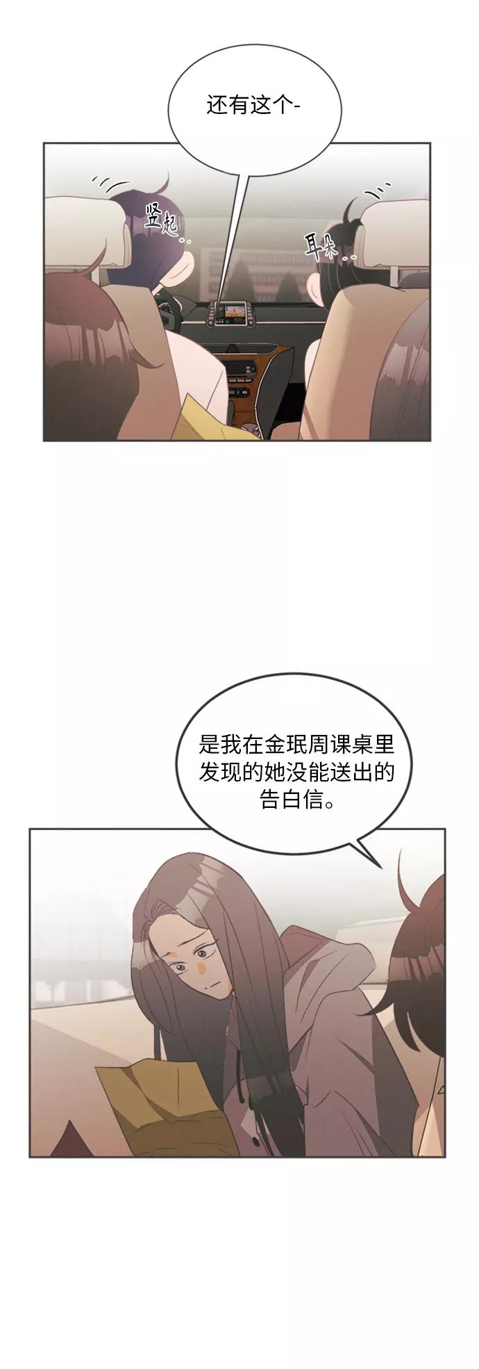 《仲夏，夜之梦》[第15话] 迎春花&爬山虎（9） 第38页