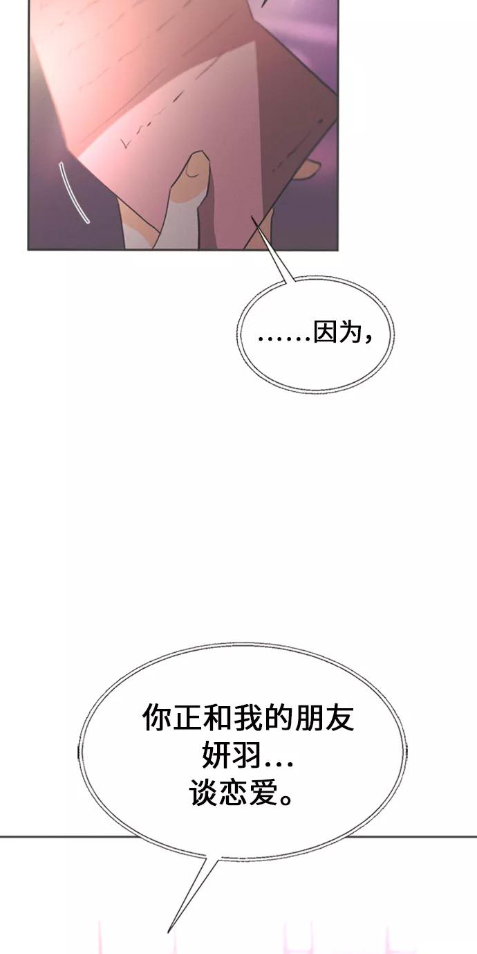 《仲夏，夜之梦》[第15话] 迎春花&爬山虎（9） 第2页
