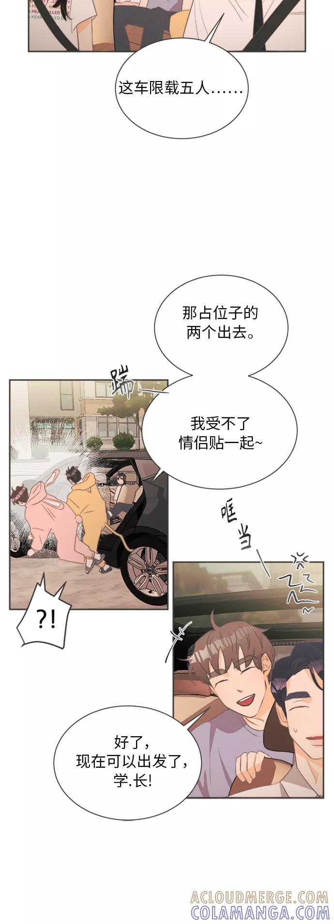 《仲夏，夜之梦》[第15话] 迎春花&爬山虎（9） 第27页