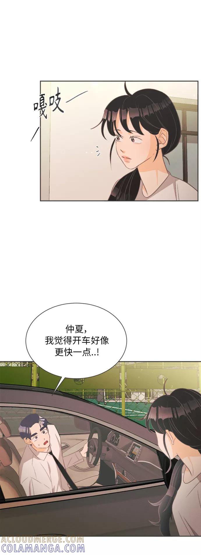 《仲夏，夜之梦》[第15话] 迎春花&爬山虎（9） 第23页