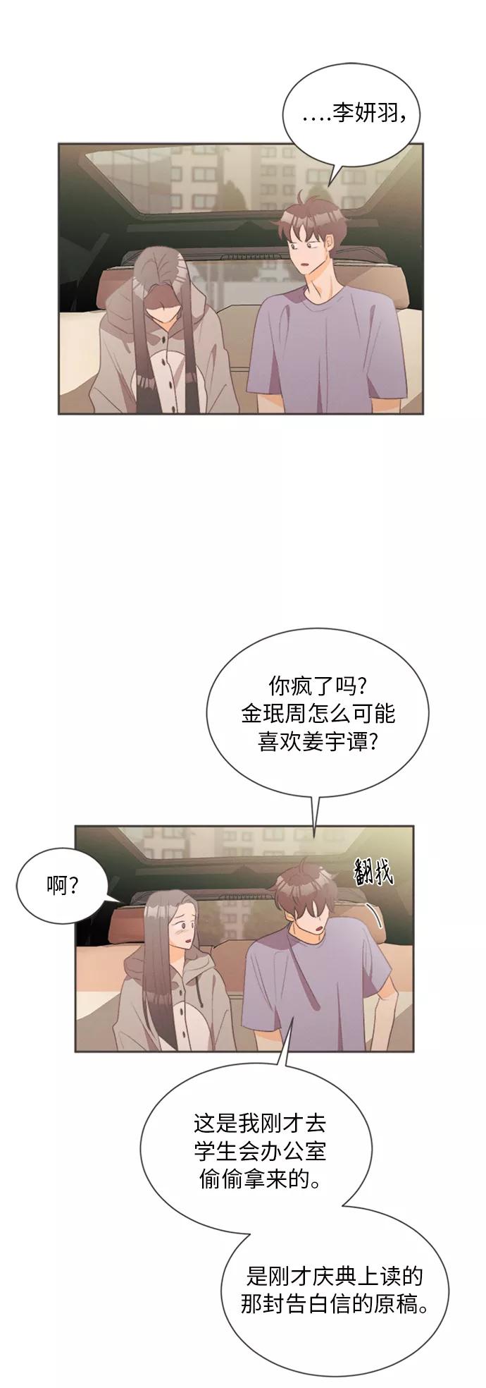 《仲夏，夜之梦》[第15话] 迎春花&爬山虎（9） 第36页