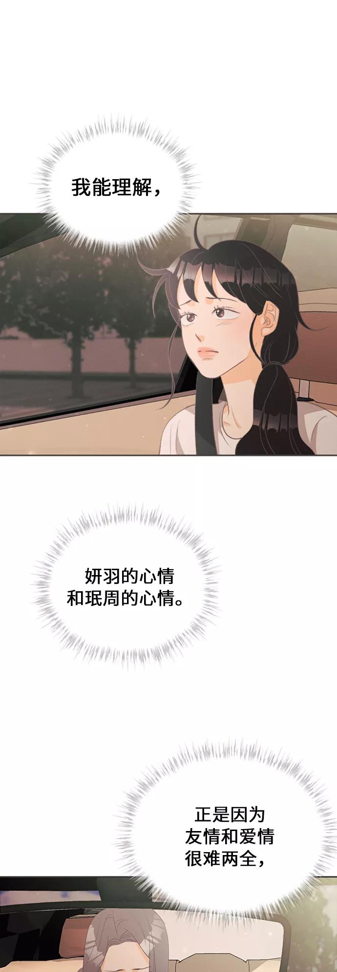 《仲夏，夜之梦》[第15话] 迎春花&爬山虎（9） 第32页
