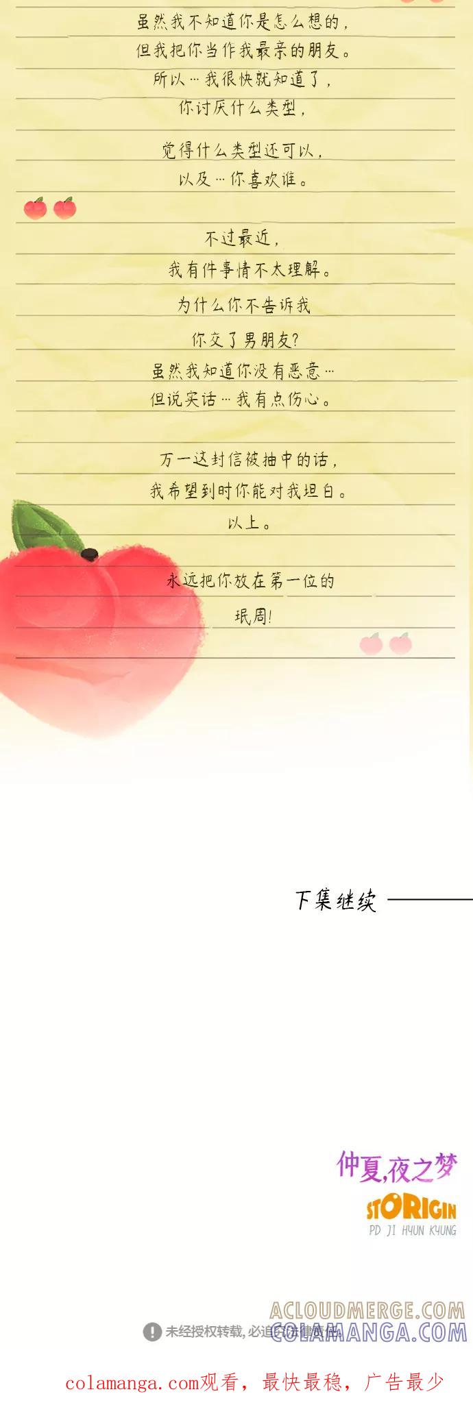《仲夏，夜之梦》[第15话] 迎春花&爬山虎（9） 第43页