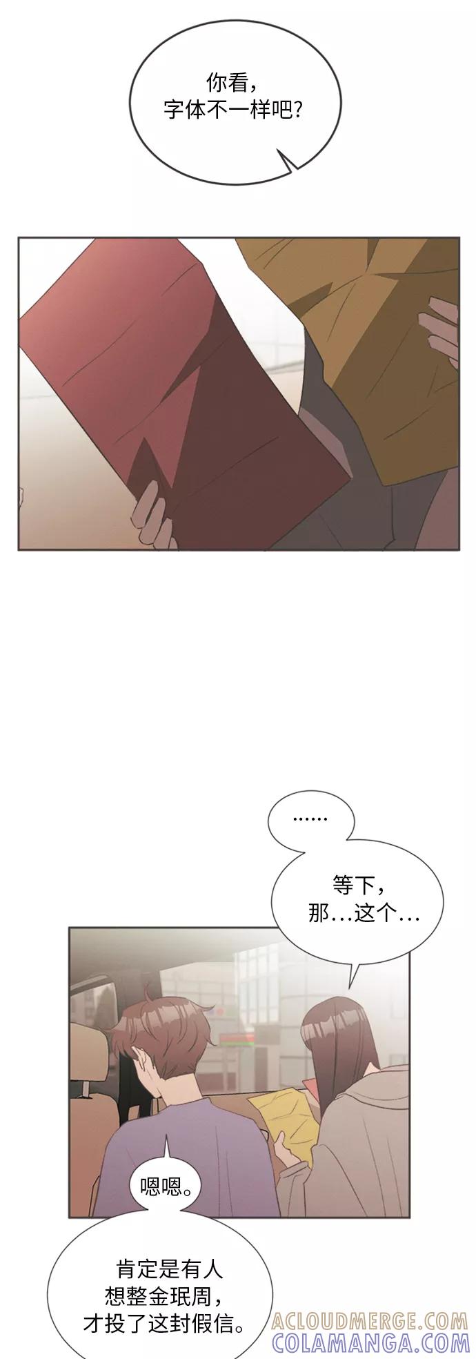 《仲夏，夜之梦》[第15话] 迎春花&爬山虎（9） 第39页