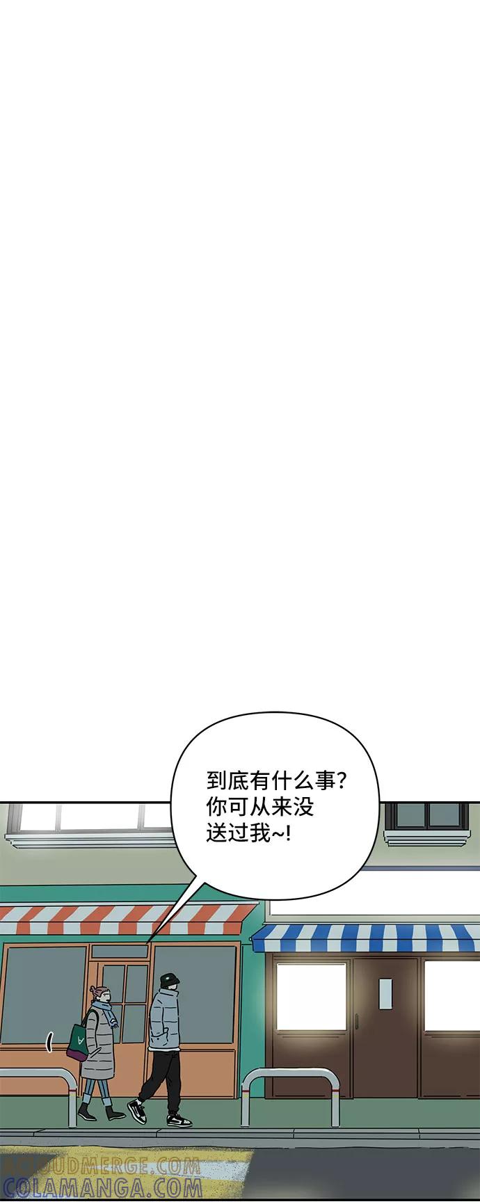 《夏日限定男生》第15话 第37页