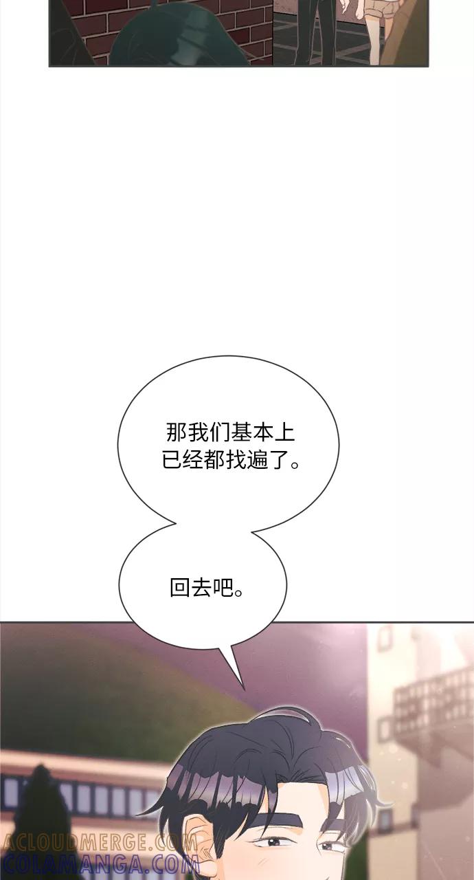 《仲夏，夜之梦》[第16话] 迎春花&爬山虎（10） 第40页