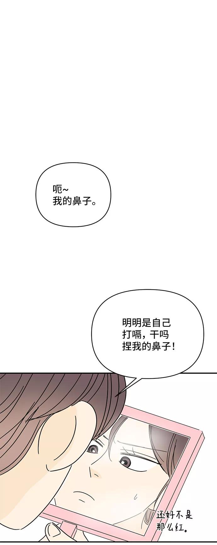 《夏日限定男生》第16话 第44页