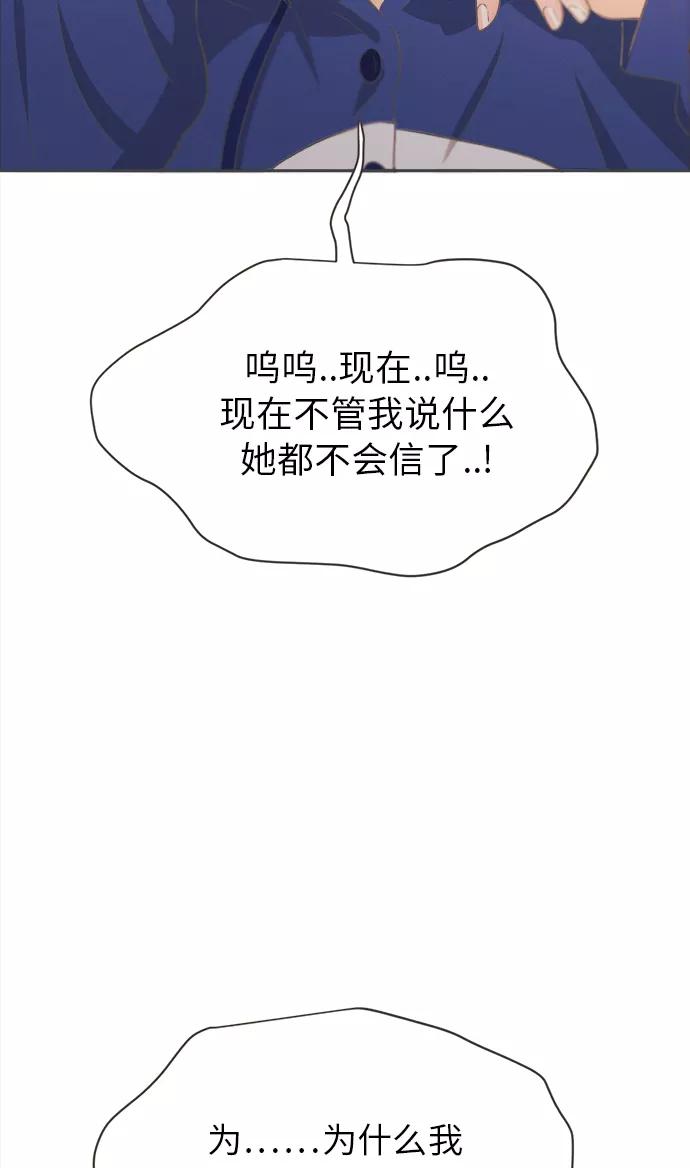 《仲夏，夜之梦》[第16话] 迎春花&爬山虎（10） 第57页