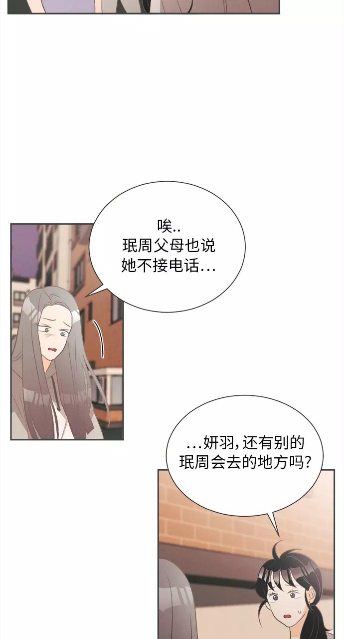 《仲夏，夜之梦》[第16话] 迎春花&爬山虎（10） 第47页
