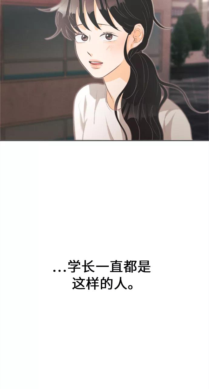 《仲夏，夜之梦》[第16话] 迎春花&爬山虎（10） 第42页