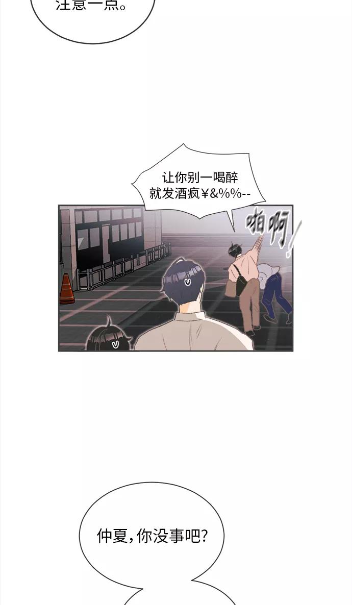 《仲夏，夜之梦》[第16话] 迎春花&爬山虎（10） 第26页