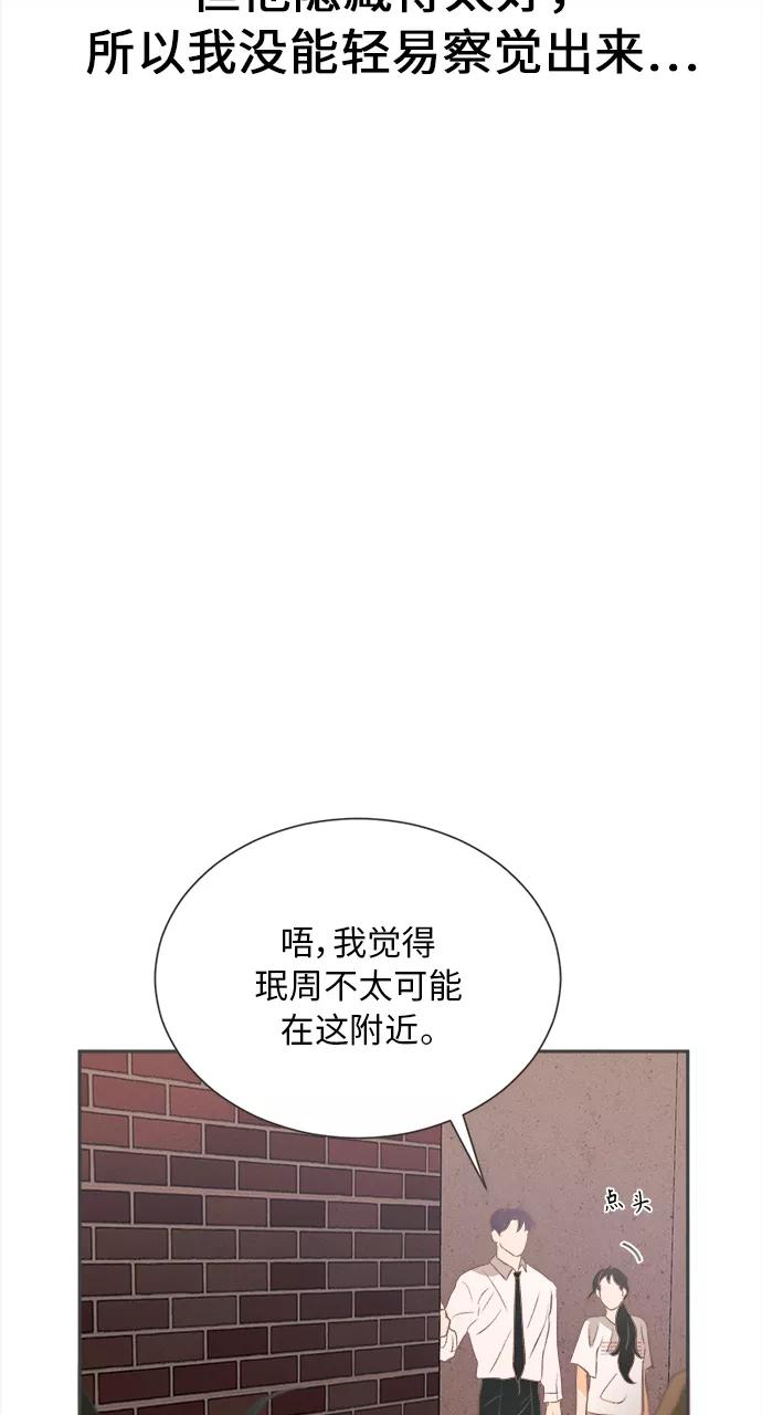 《仲夏，夜之梦》[第16话] 迎春花&爬山虎（10） 第39页