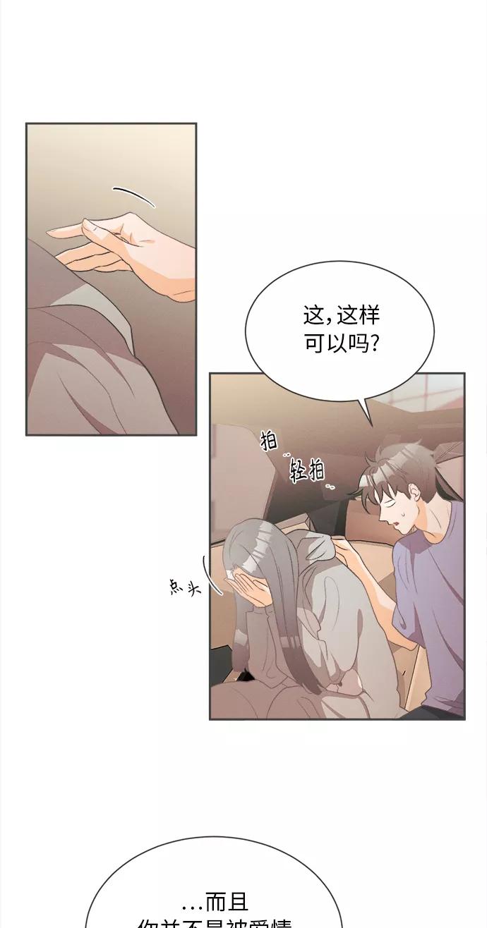 《仲夏，夜之梦》[第16话] 迎春花&爬山虎（10） 第3页