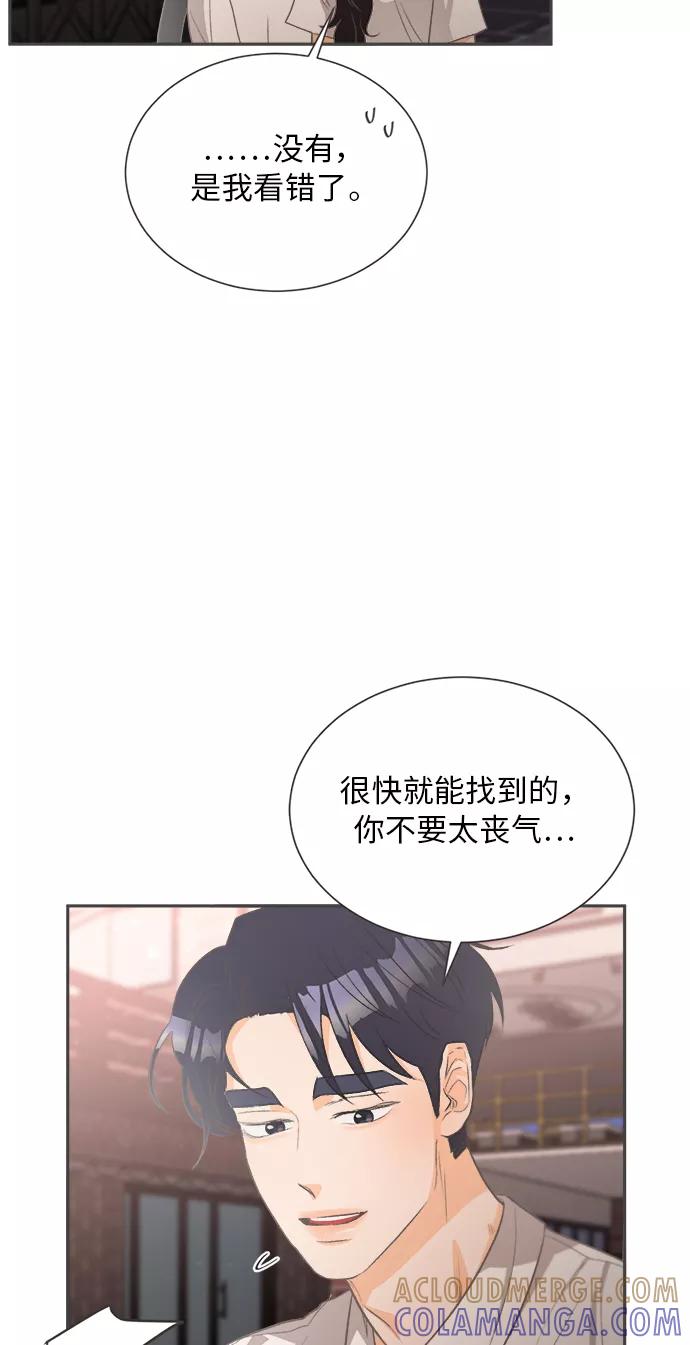 《仲夏，夜之梦》[第16话] 迎春花&爬山虎（10） 第16页