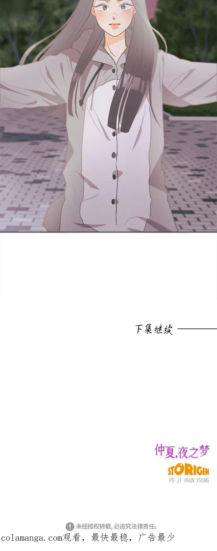 《仲夏，夜之梦》[第16话] 迎春花&爬山虎（10） 第63页