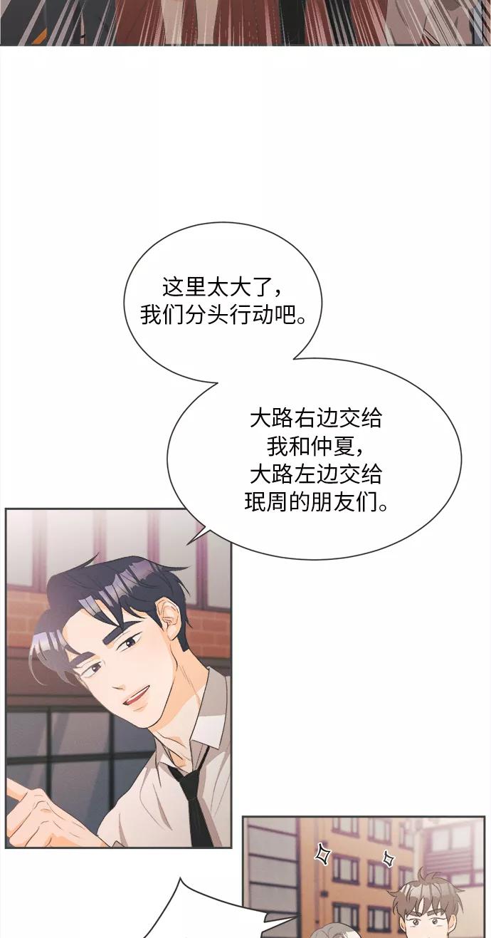 《仲夏，夜之梦》[第16话] 迎春花&爬山虎（10） 第11页