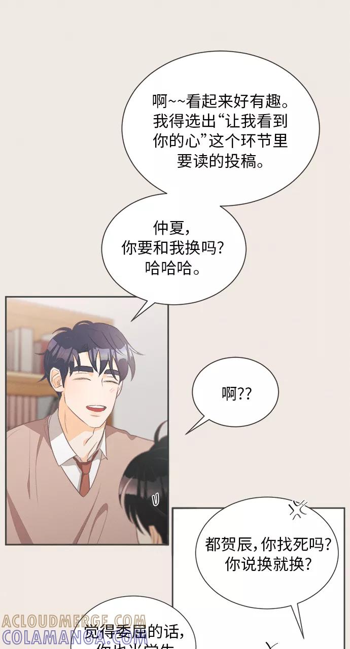 《仲夏，夜之梦》[第16话] 迎春花&爬山虎（10） 第37页