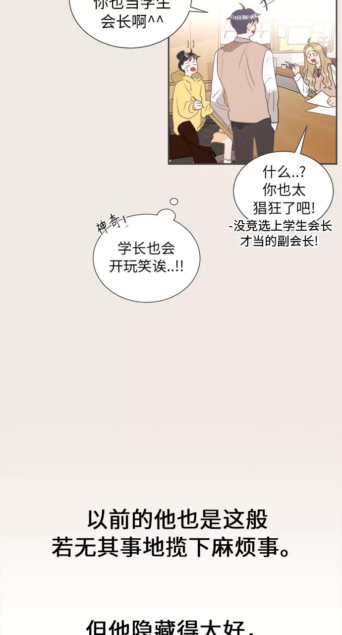 《仲夏，夜之梦》[第16话] 迎春花&爬山虎（10） 第38页