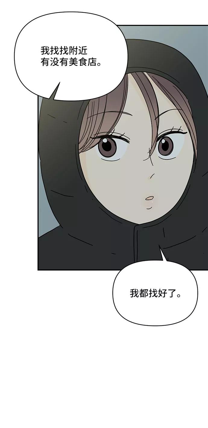 《夏日限定男生》第16话 第59页