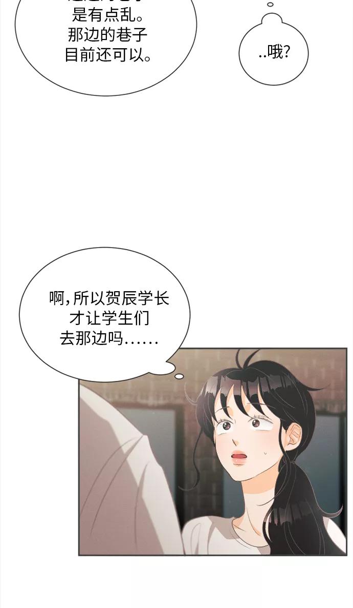 《仲夏，夜之梦》[第16话] 迎春花&爬山虎（10） 第32页