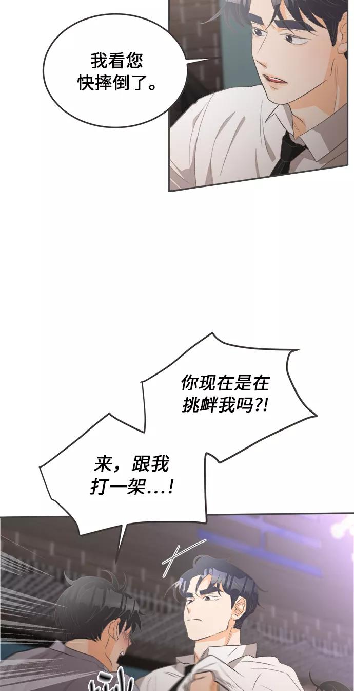 《仲夏，夜之梦》[第16话] 迎春花&爬山虎（10） 第23页