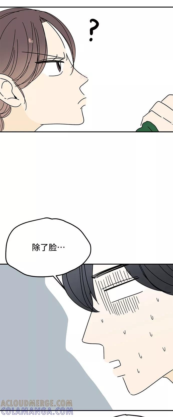 《夏日限定男生》第16话 第19页