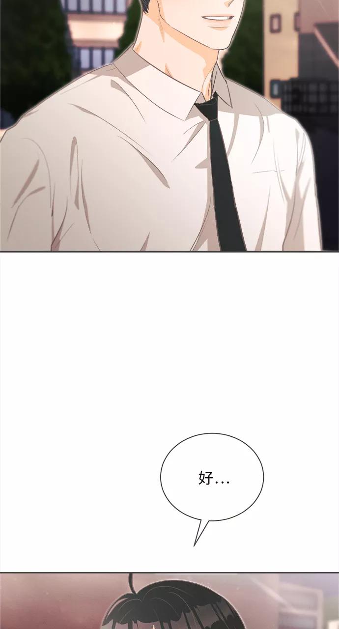 《仲夏，夜之梦》[第16话] 迎春花&爬山虎（10） 第41页