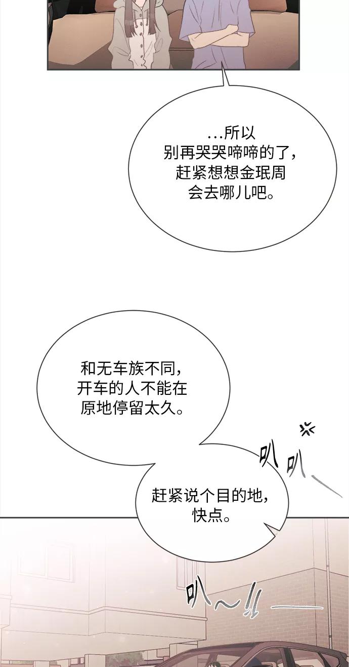 《仲夏，夜之梦》[第16话] 迎春花&爬山虎（10） 第6页
