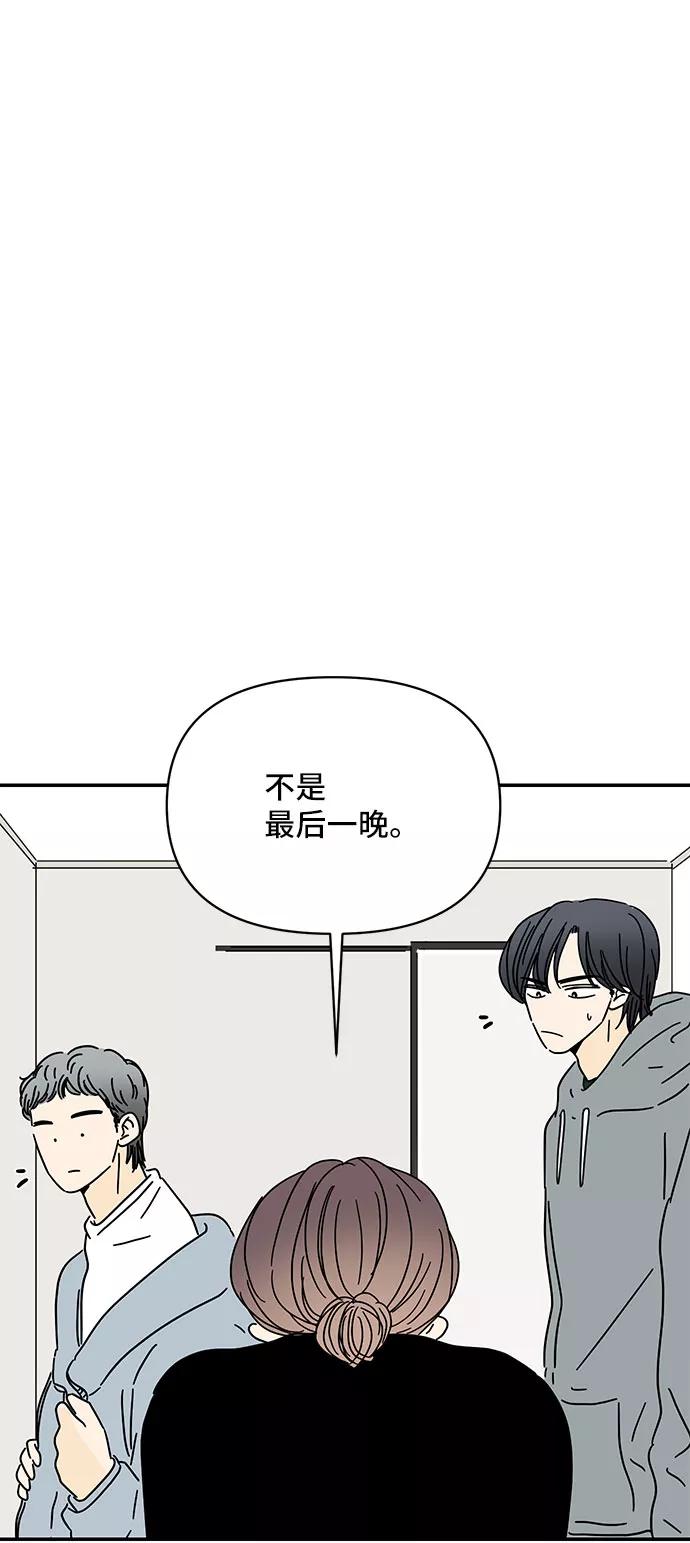 《夏日限定男生》第16话 第3页