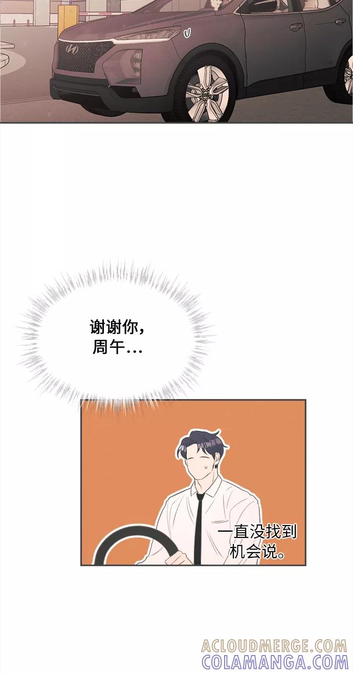 《仲夏，夜之梦》[第16话] 迎春花&爬山虎（10） 第7页