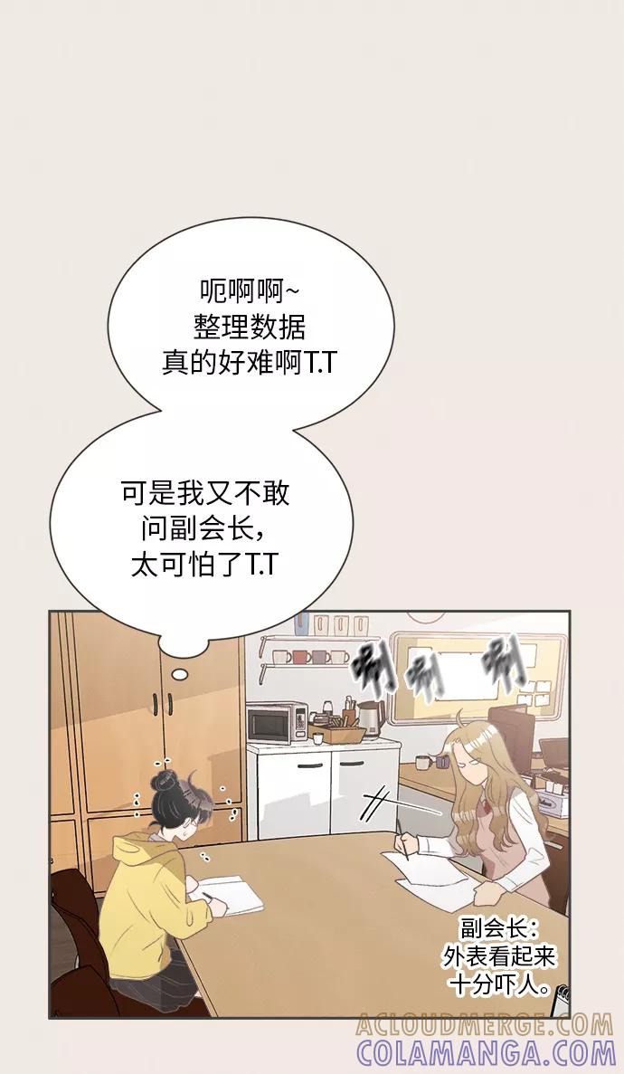 《仲夏，夜之梦》[第16话] 迎春花&爬山虎（10） 第34页