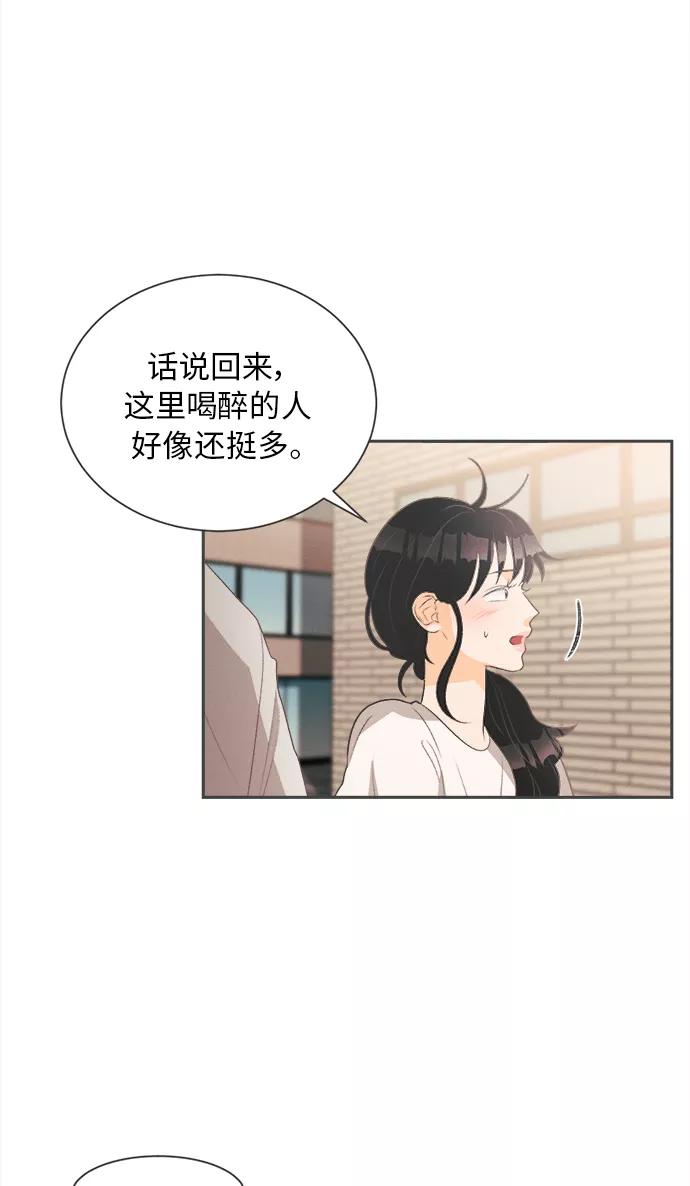 《仲夏，夜之梦》[第16话] 迎春花&爬山虎（10） 第29页