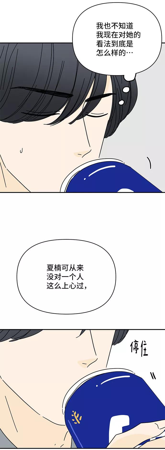 《夏日限定男生》第16话 第39页