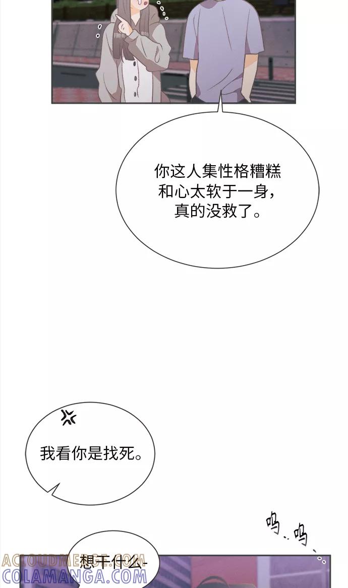 《仲夏，夜之梦》[第16话] 迎春花&爬山虎（10） 第52页