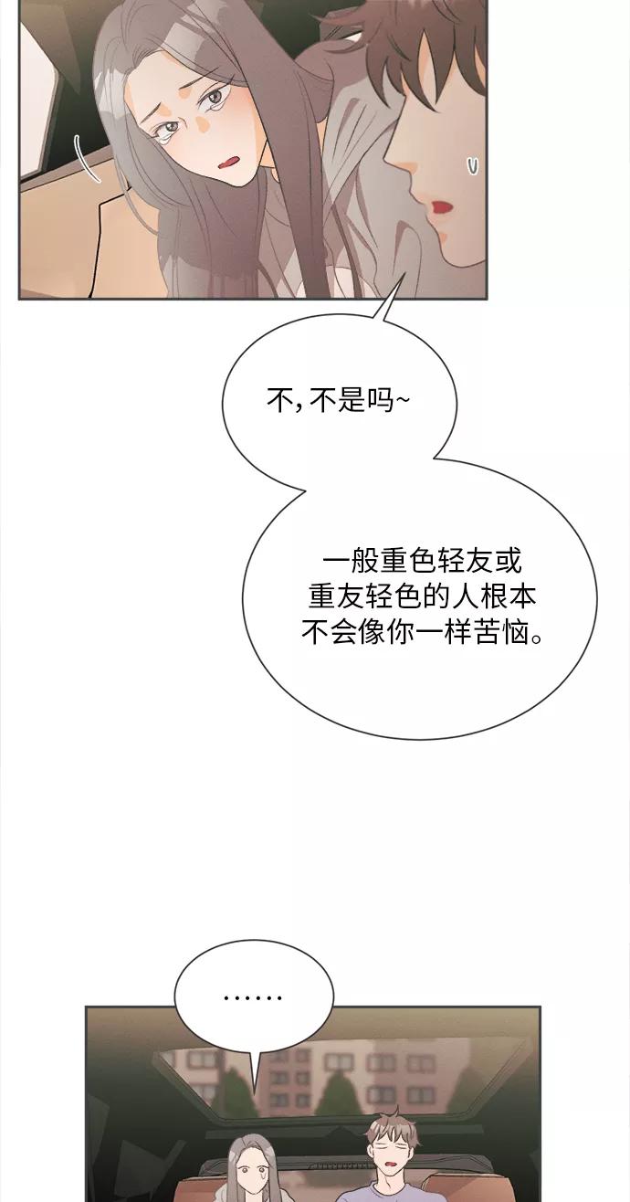 《仲夏，夜之梦》[第16话] 迎春花&爬山虎（10） 第5页