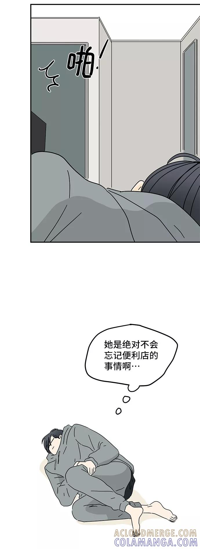 《夏日限定男生》第16话 第28页