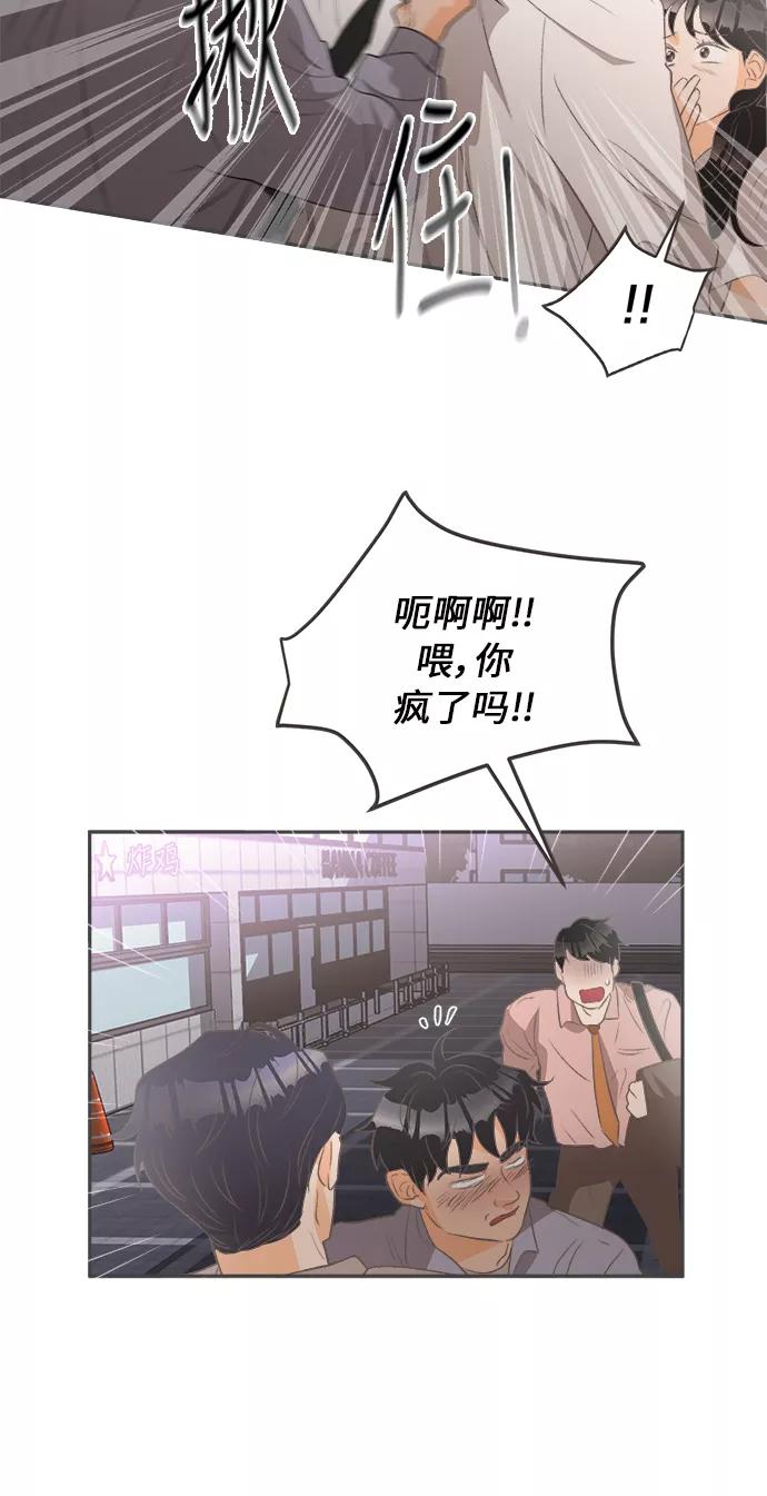 《仲夏，夜之梦》[第16话] 迎春花&爬山虎（10） 第24页