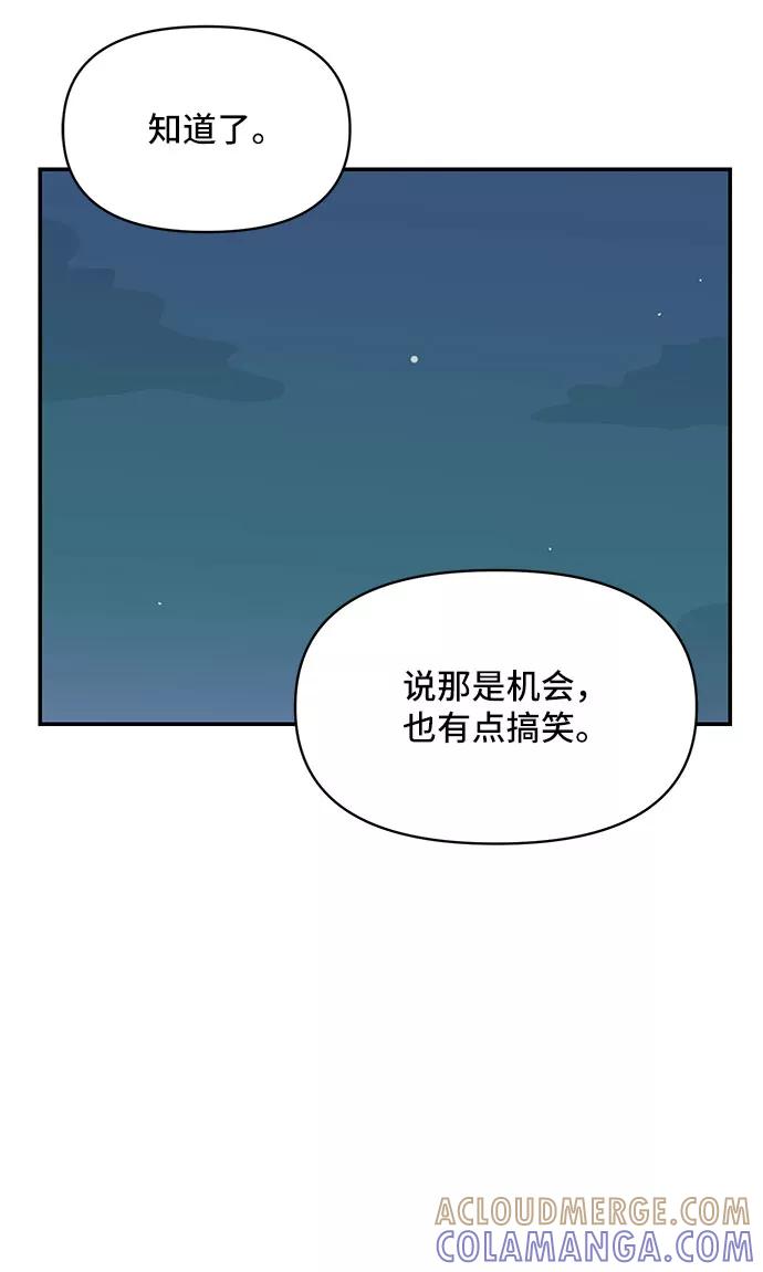 《夏日限定男生》第17话 第22页